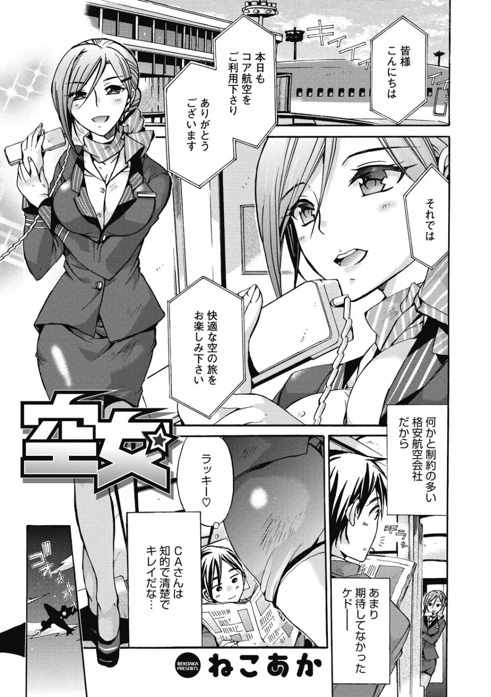 働くお姉さんは好きですか? Page.3