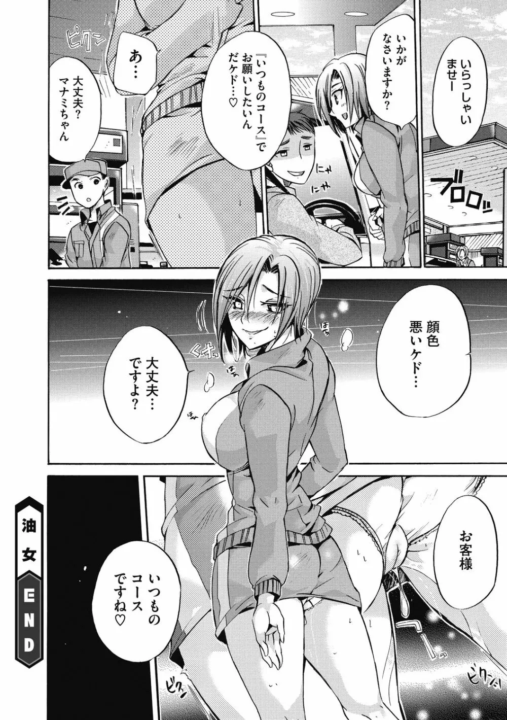 働くお姉さんは好きですか? Page.34