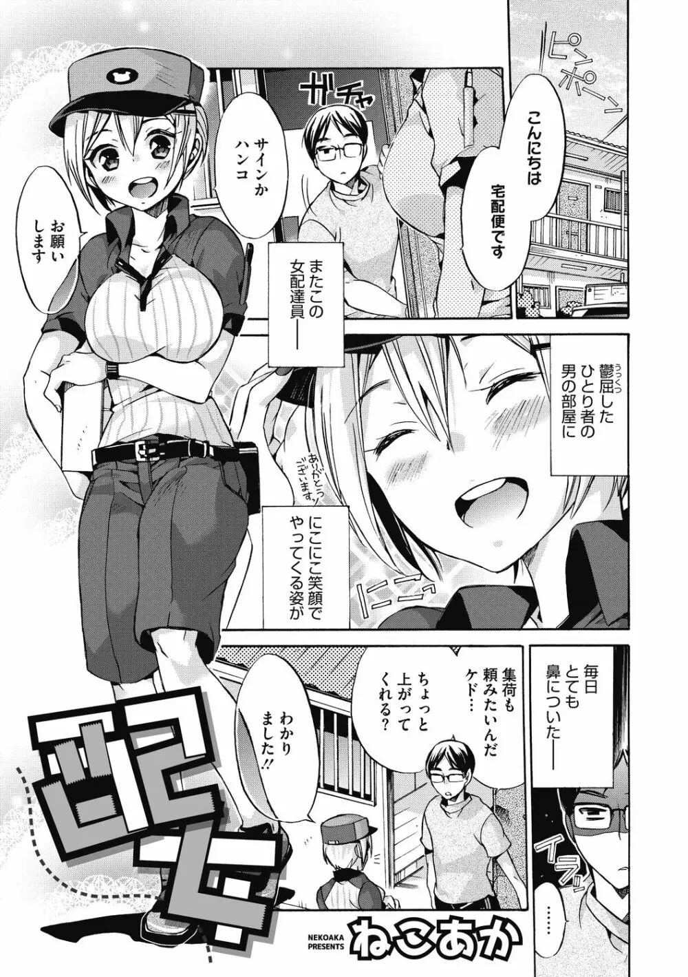 働くお姉さんは好きですか? Page.35