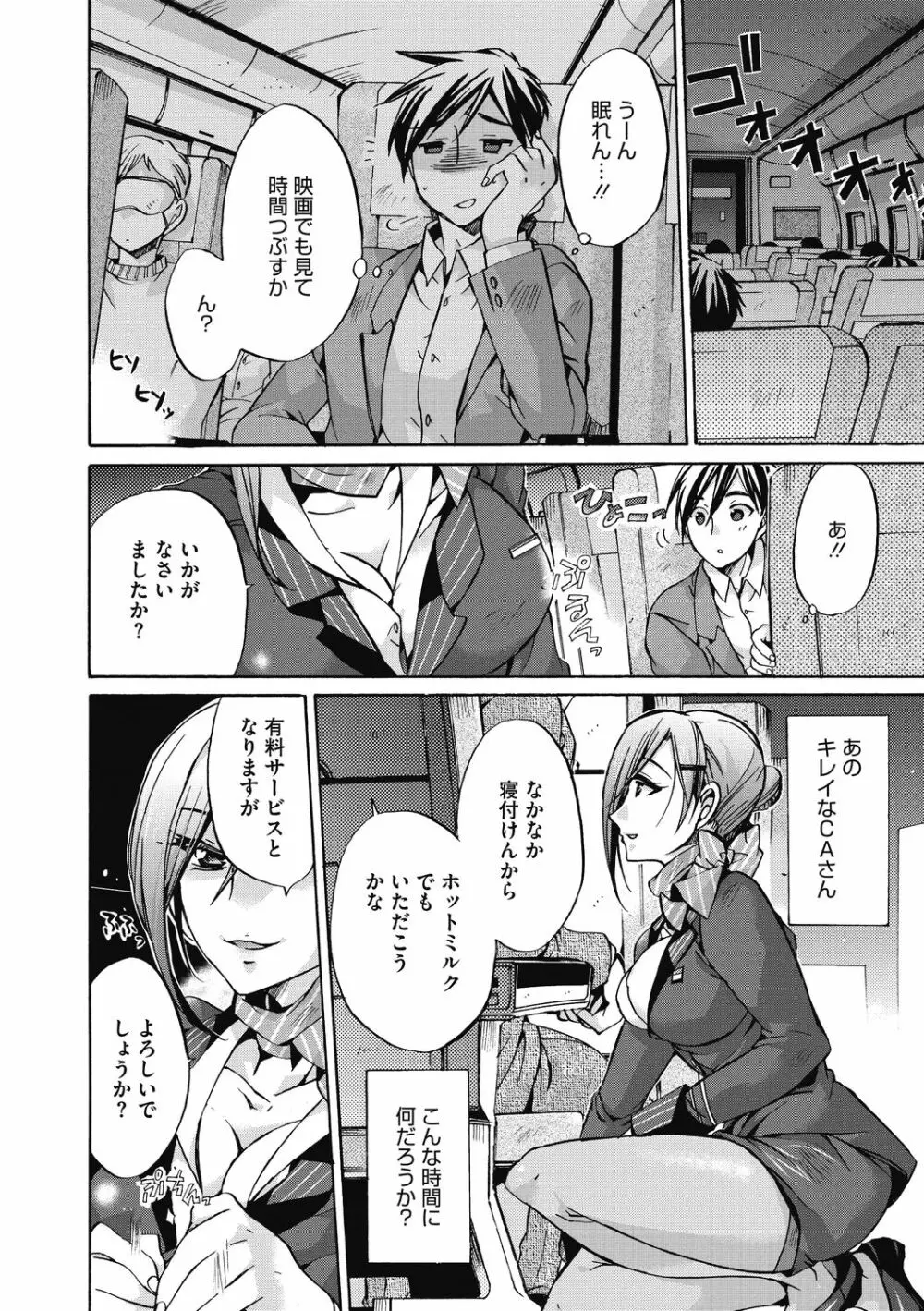 働くお姉さんは好きですか? Page.4