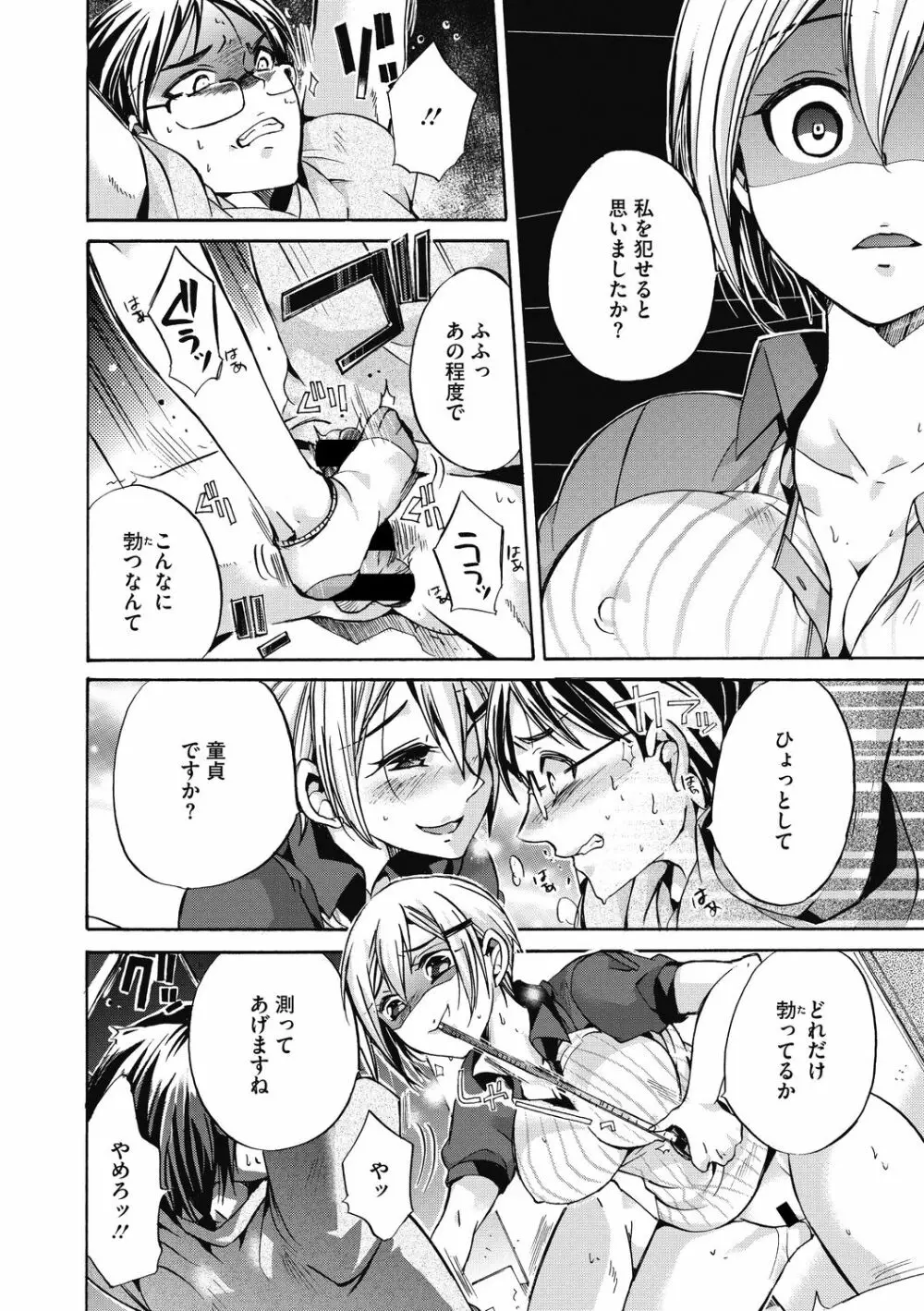 働くお姉さんは好きですか? Page.40