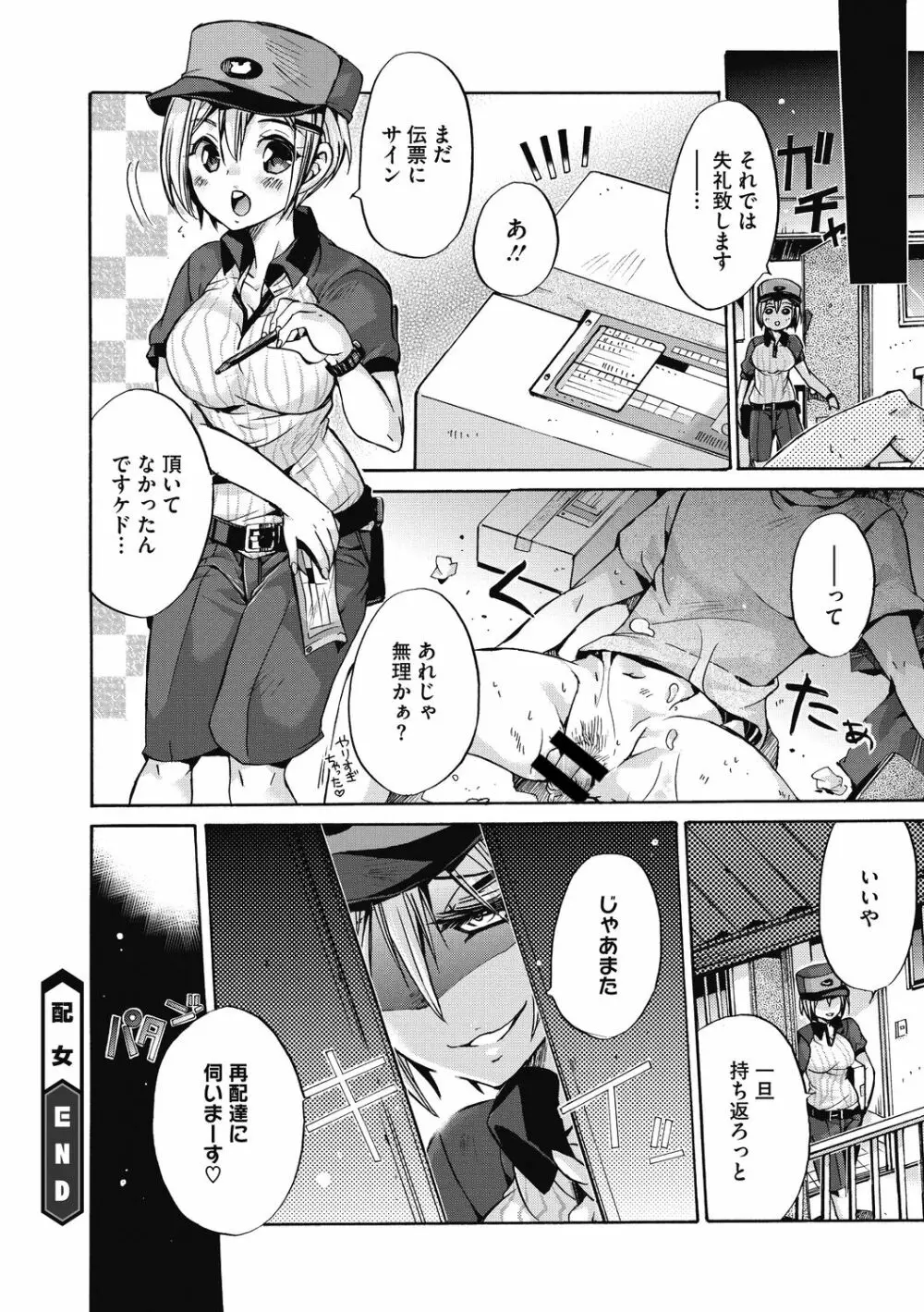 働くお姉さんは好きですか? Page.50