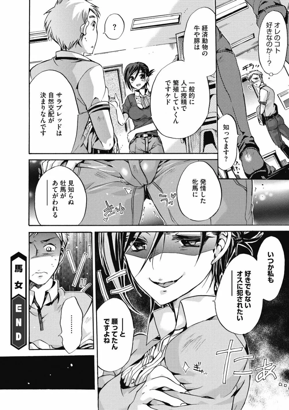 働くお姉さんは好きですか? Page.66