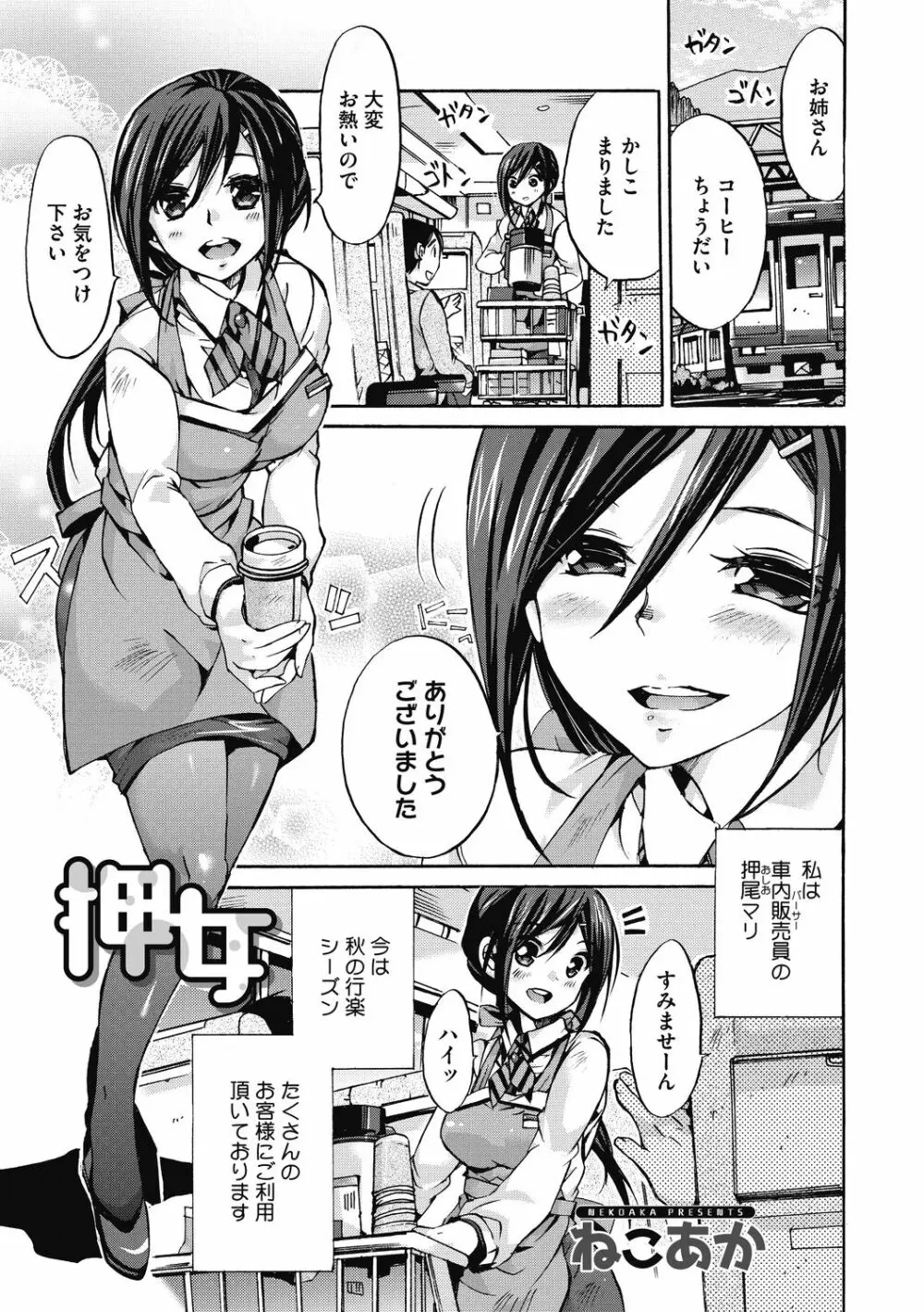 働くお姉さんは好きですか? Page.67