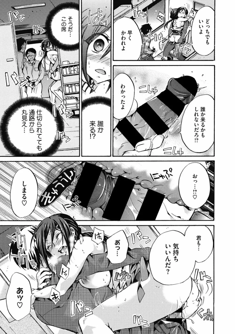 働くお姉さんは好きですか? Page.79