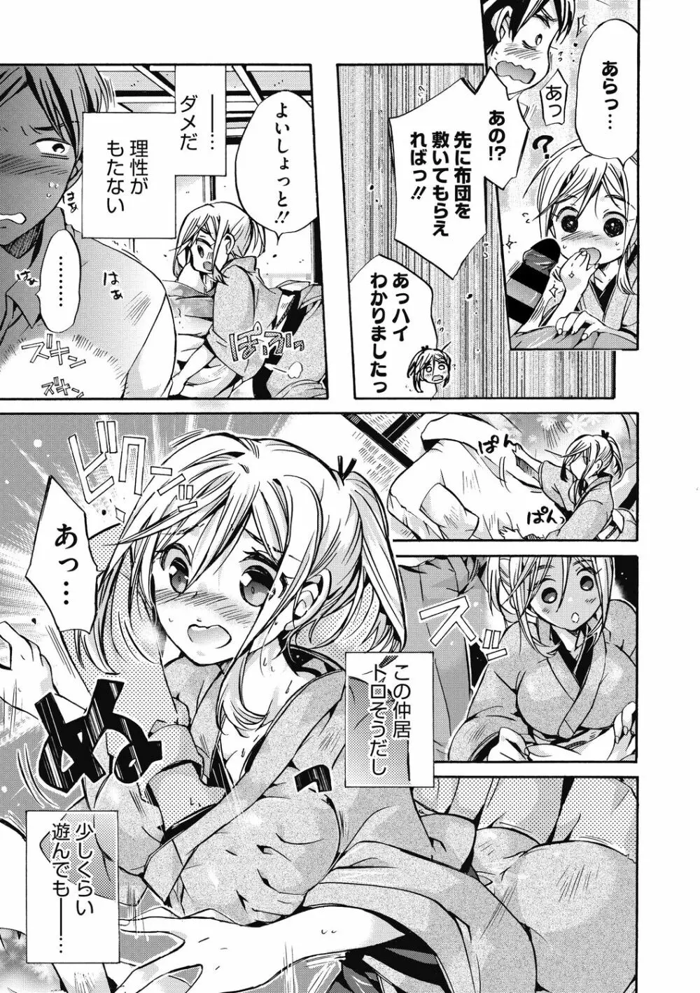 働くお姉さんは好きですか? Page.87