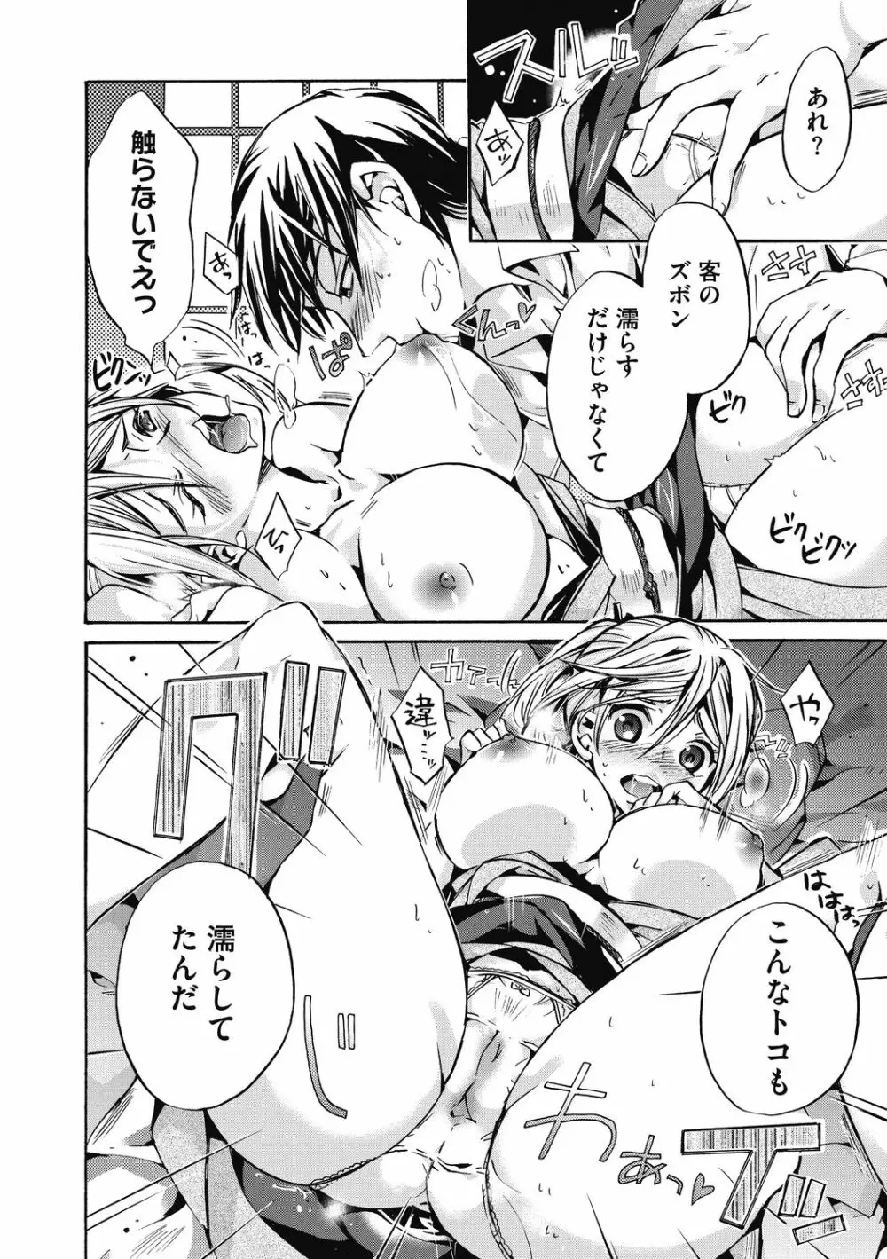 働くお姉さんは好きですか? Page.90