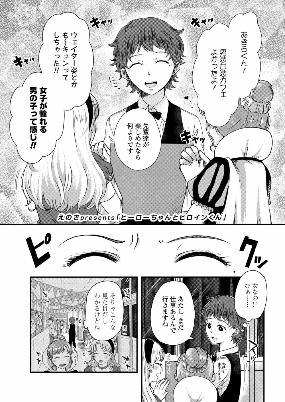 COMIC アオハ 2020 秋 Page.345