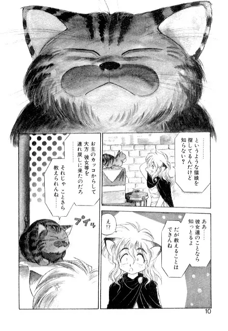 夢で逢えたら3 Page.10