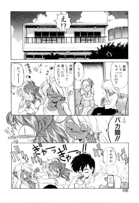 夢で逢えたら3 Page.106