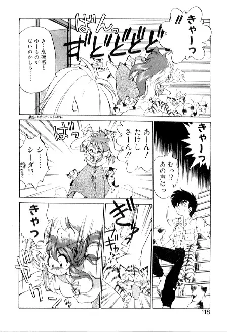 夢で逢えたら3 Page.118