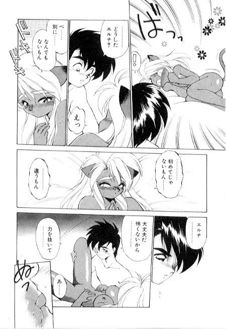 夢で逢えたら3 Page.146