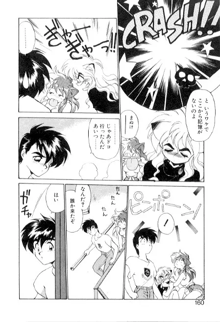 夢で逢えたら3 Page.160