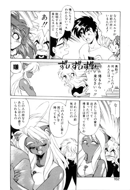 夢で逢えたら3 Page.162