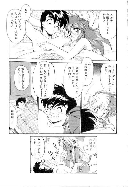 夢で逢えたら3 Page.173