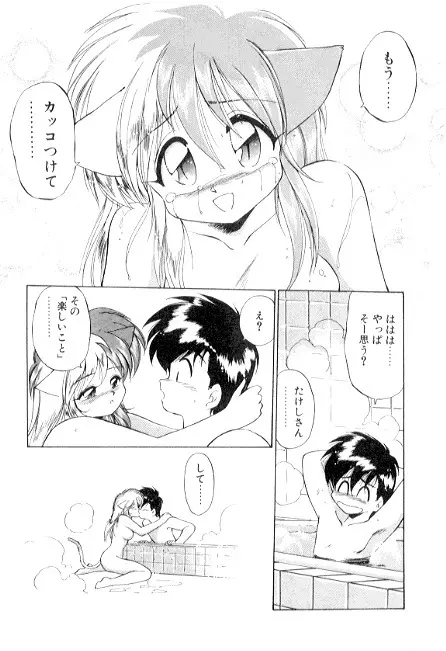 夢で逢えたら3 Page.21