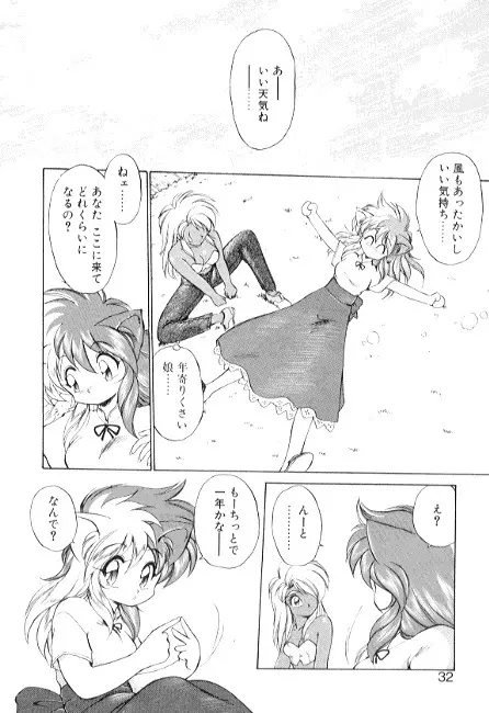 夢で逢えたら3 Page.32