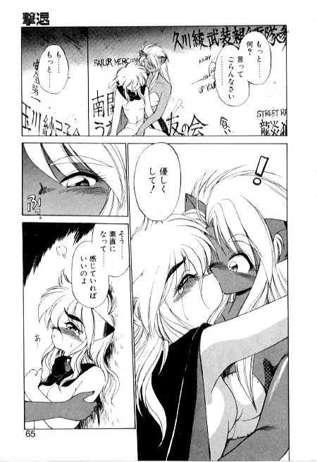 夢で逢えたら3 Page.65