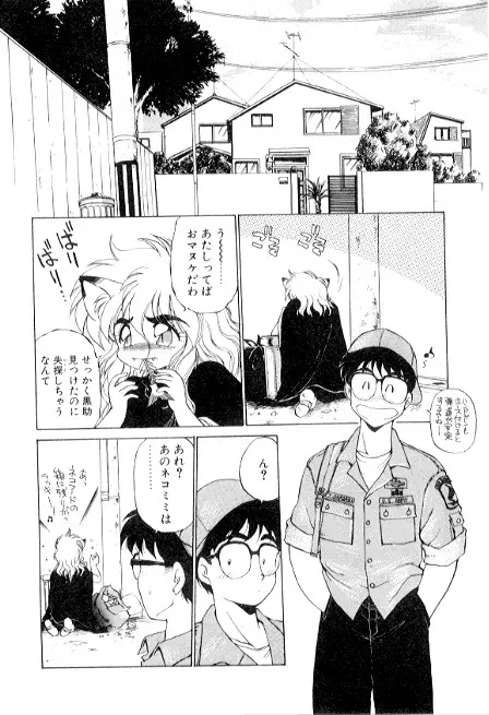 夢で逢えたら3 Page.74