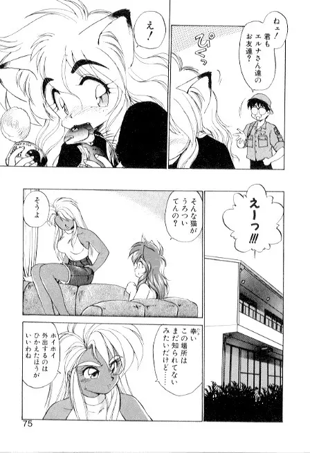 夢で逢えたら3 Page.75