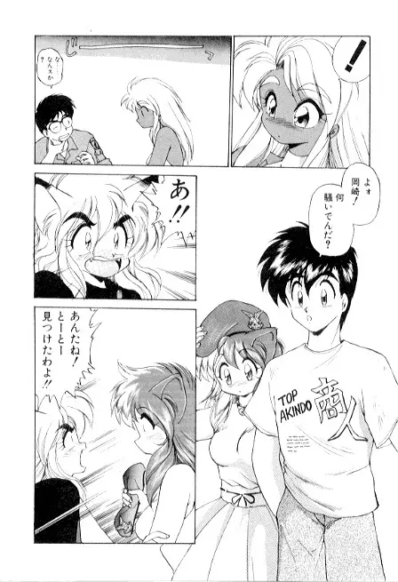 夢で逢えたら3 Page.80