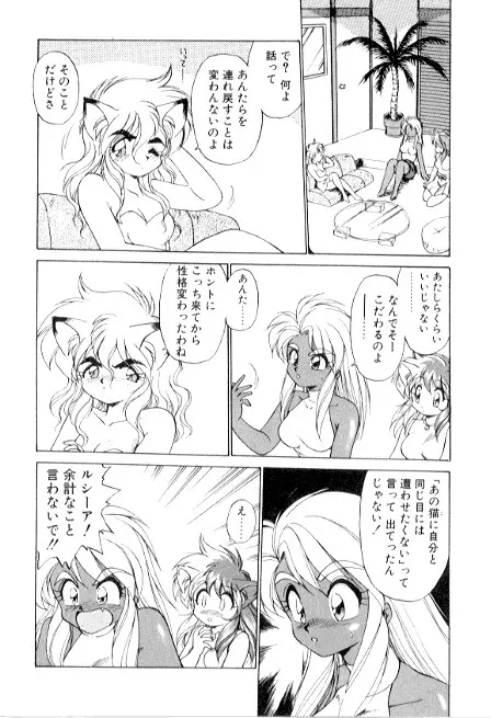 夢で逢えたら3 Page.82