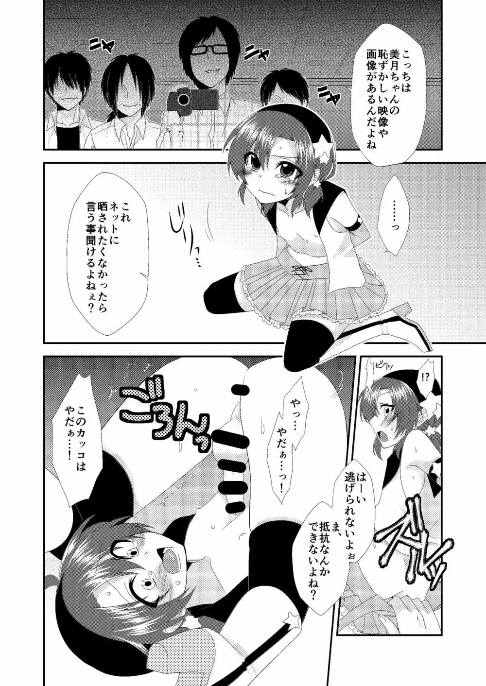 男の娘スプレイヤー総集編 Page.13