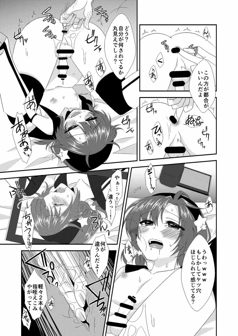 男の娘スプレイヤー総集編 Page.14