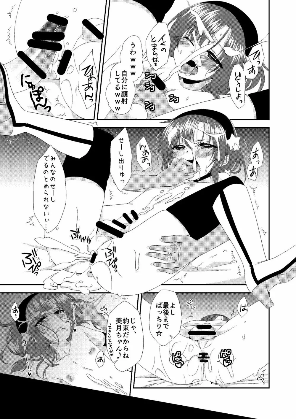 男の娘スプレイヤー総集編 Page.26