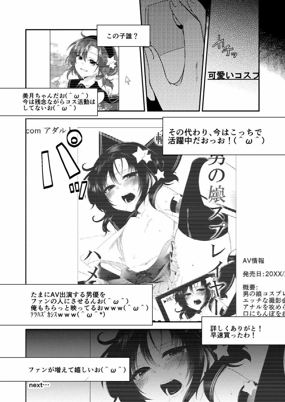 男の娘スプレイヤー総集編 Page.27