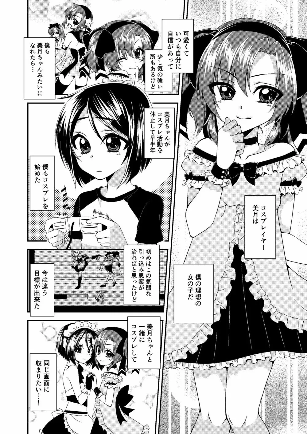 男の娘スプレイヤー総集編 Page.29