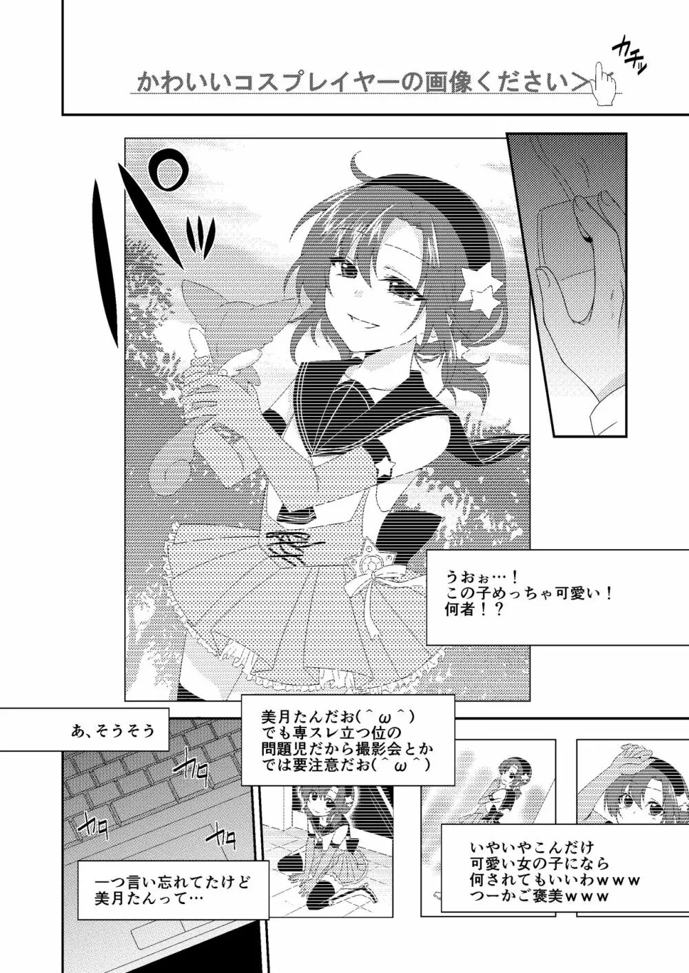 男の娘スプレイヤー総集編 Page.3