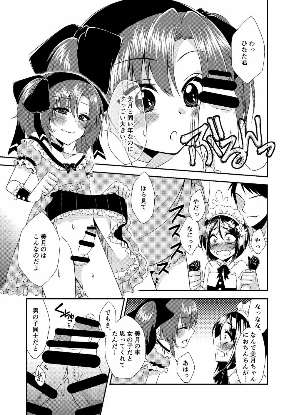 男の娘スプレイヤー総集編 Page.34