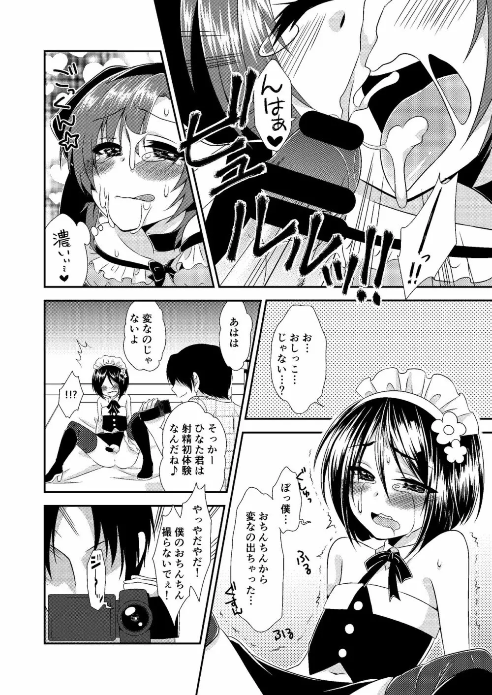 男の娘スプレイヤー総集編 Page.37