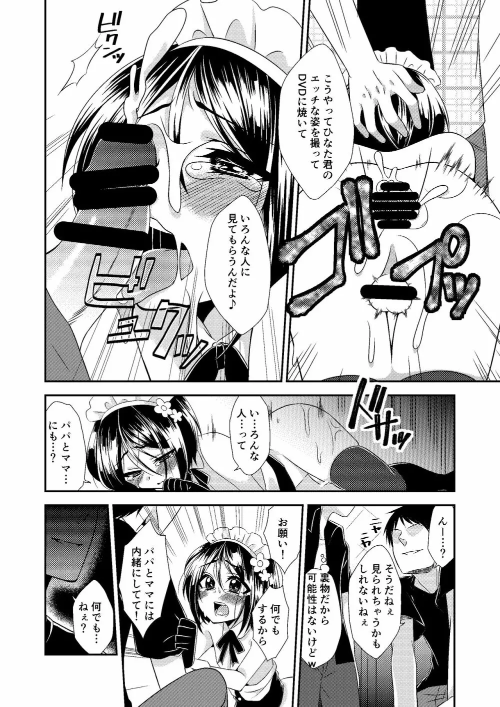 男の娘スプレイヤー総集編 Page.45