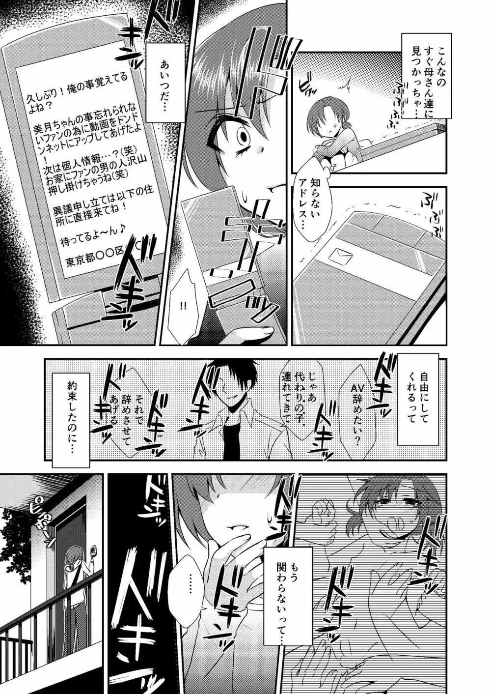 男の娘スプレイヤー総集編 Page.54