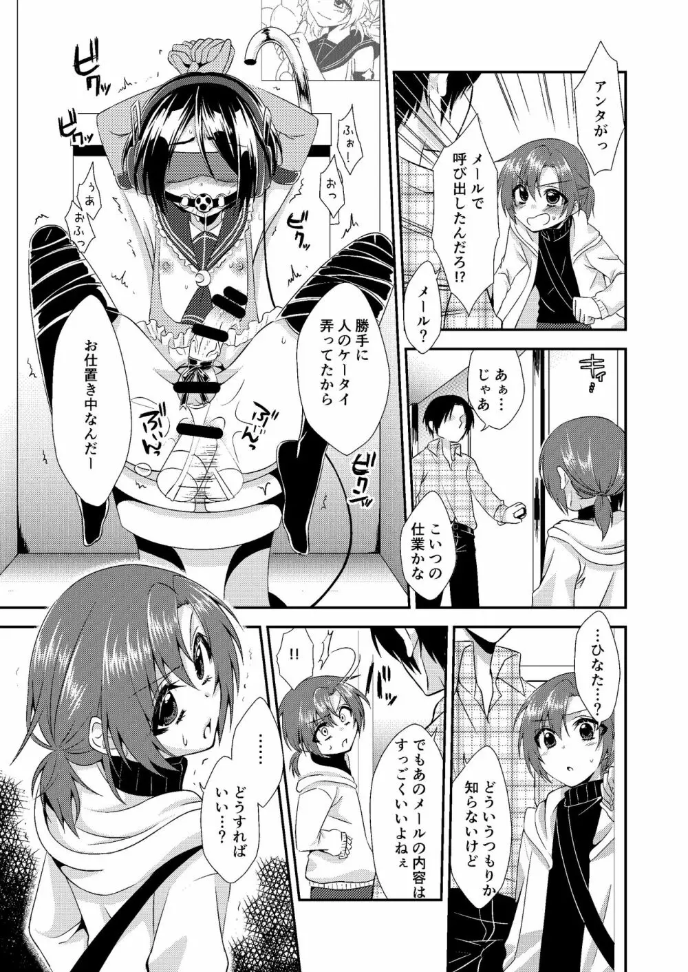 男の娘スプレイヤー総集編 Page.56