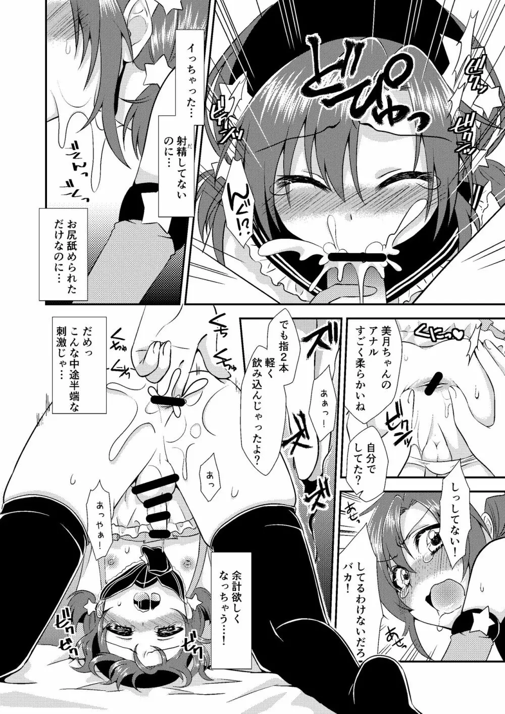 男の娘スプレイヤー総集編 Page.59