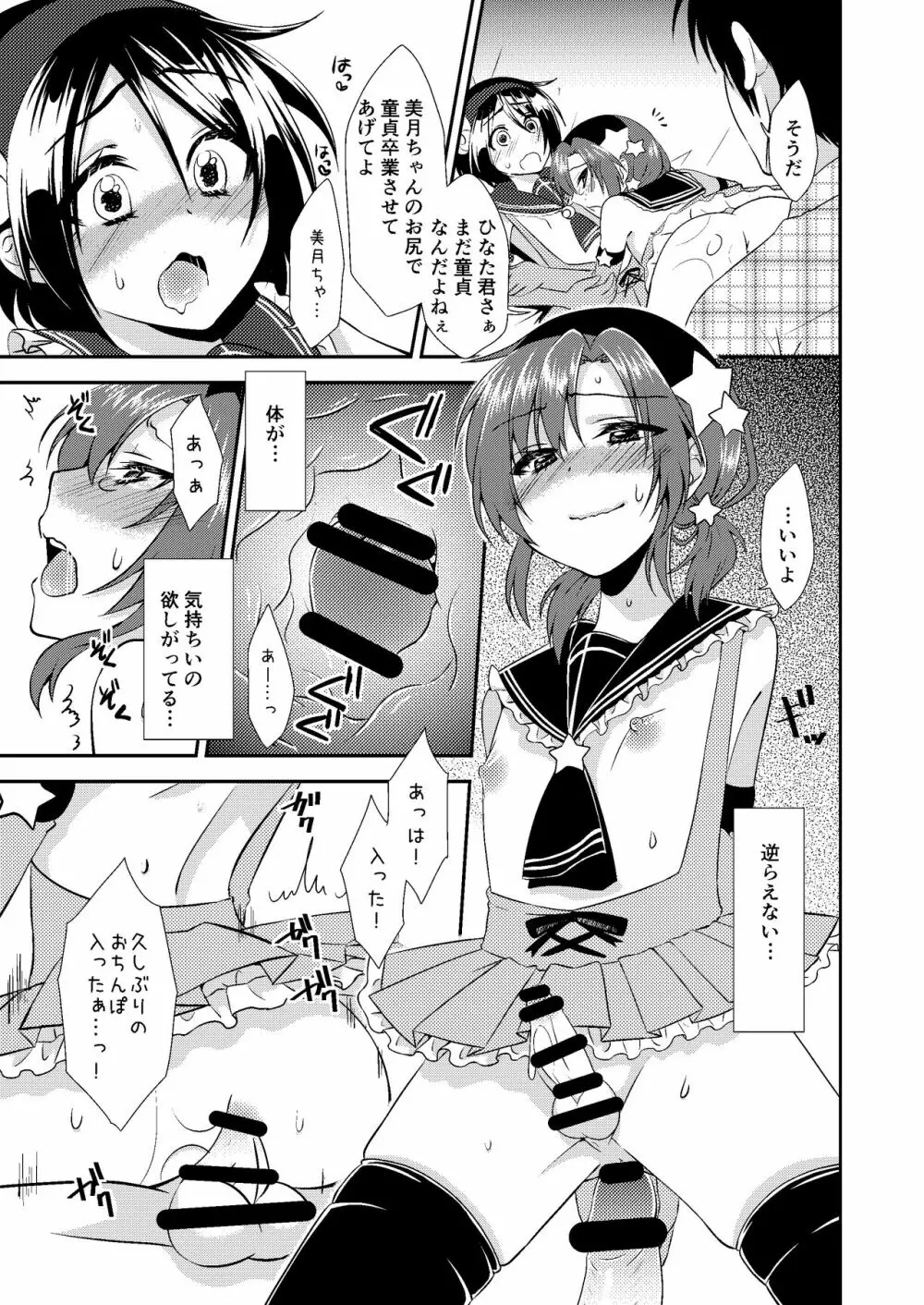 男の娘スプレイヤー総集編 Page.60