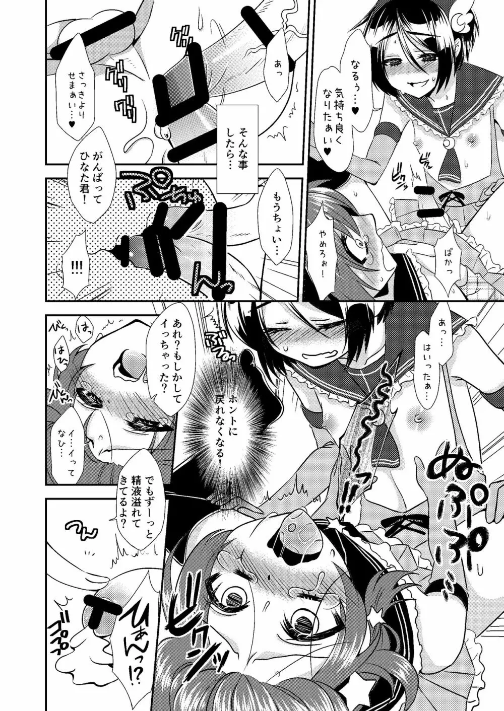 男の娘スプレイヤー総集編 Page.67