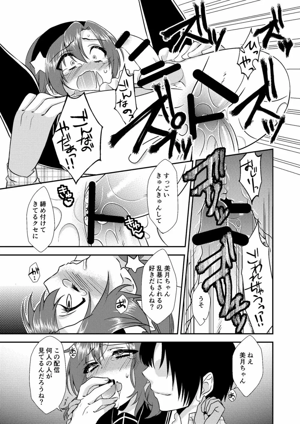 男の娘スプレイヤー総集編 Page.68