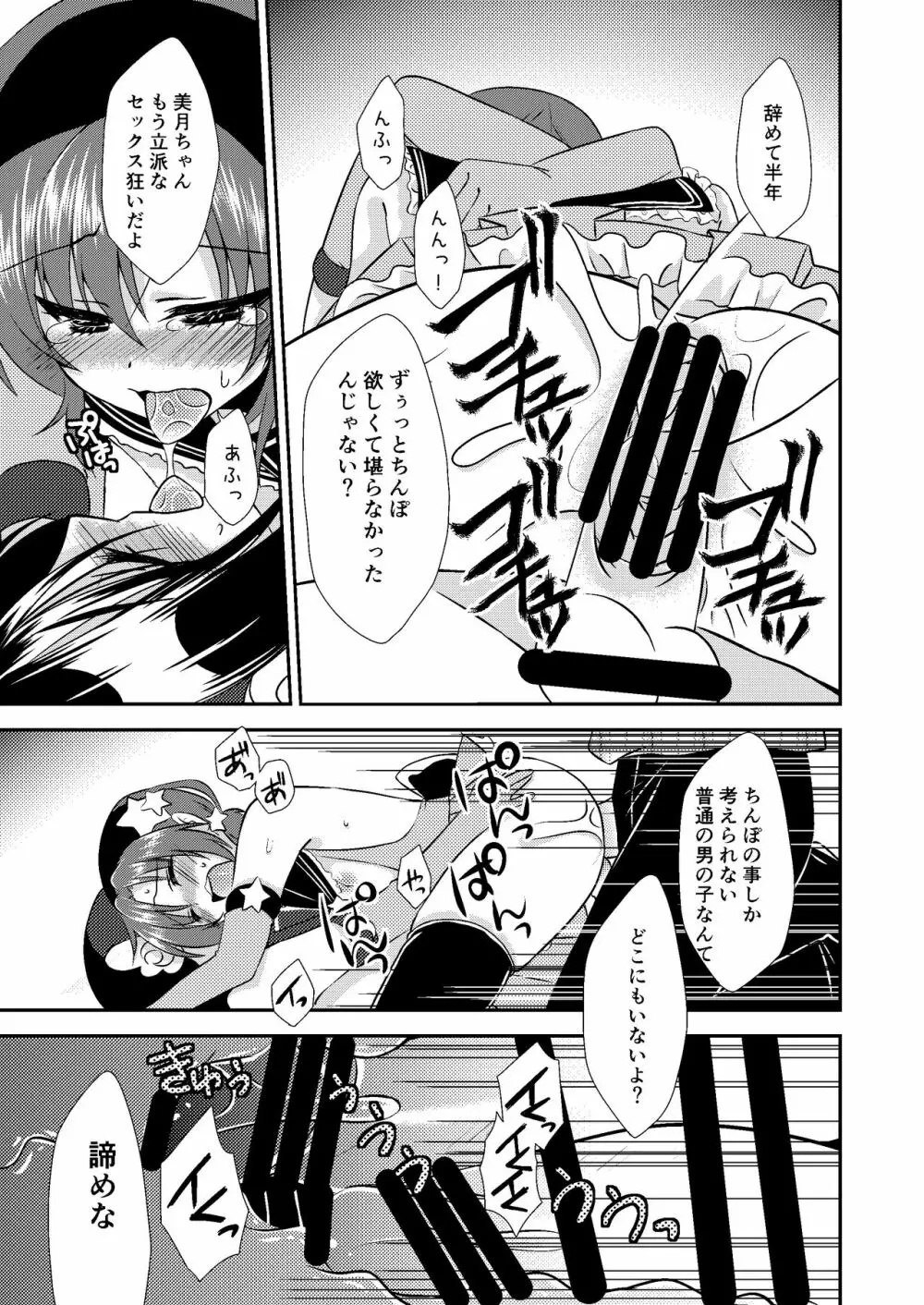 男の娘スプレイヤー総集編 Page.70