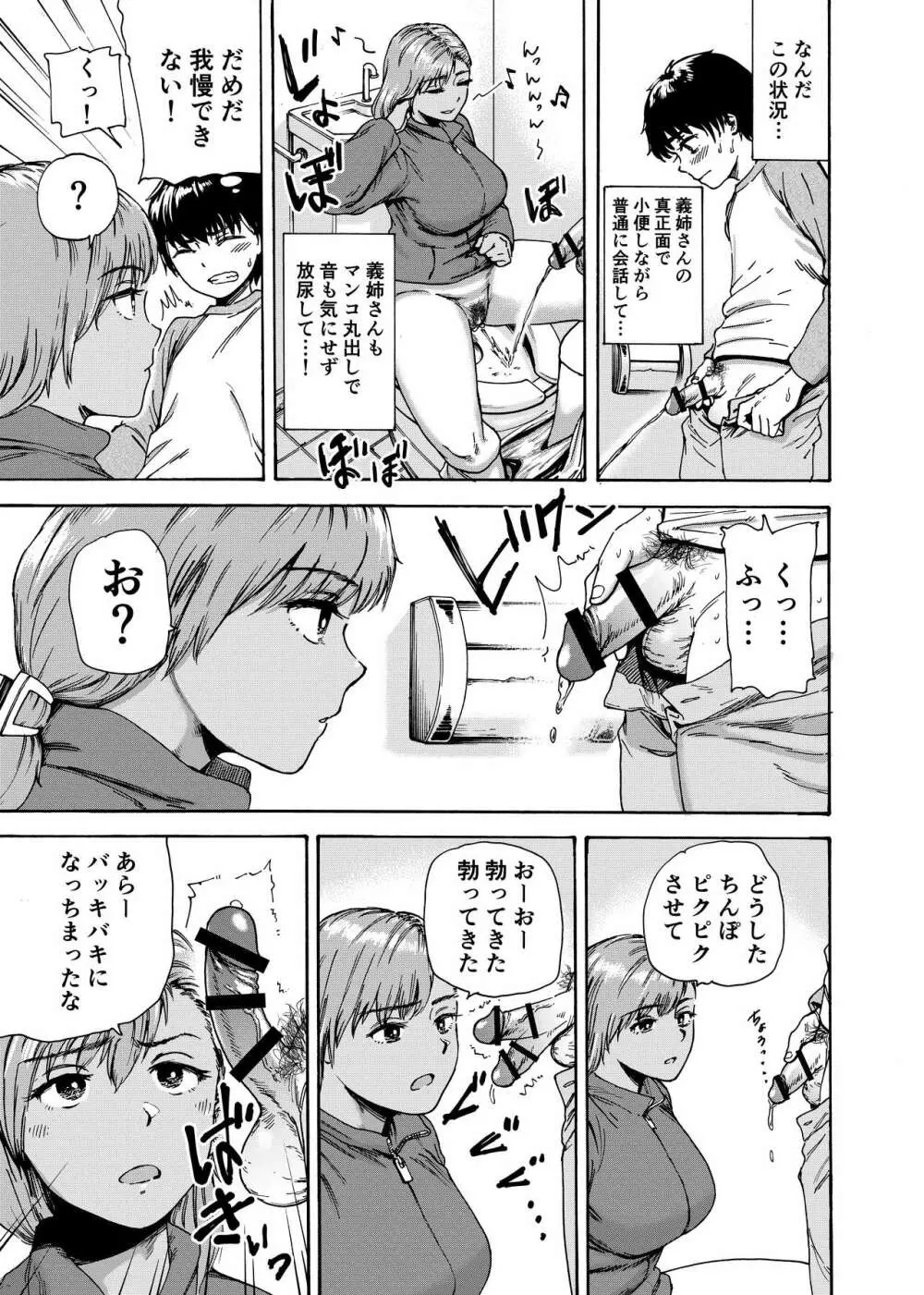 私でスッキリさせちゃいな～初恋相手に釣られる俺～ Page.10