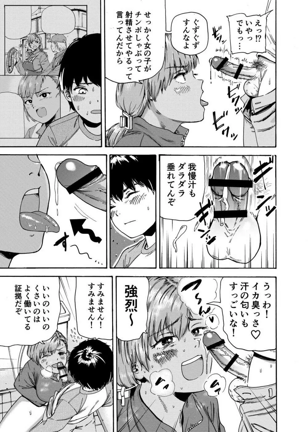 私でスッキリさせちゃいな～初恋相手に釣られる俺～ Page.12