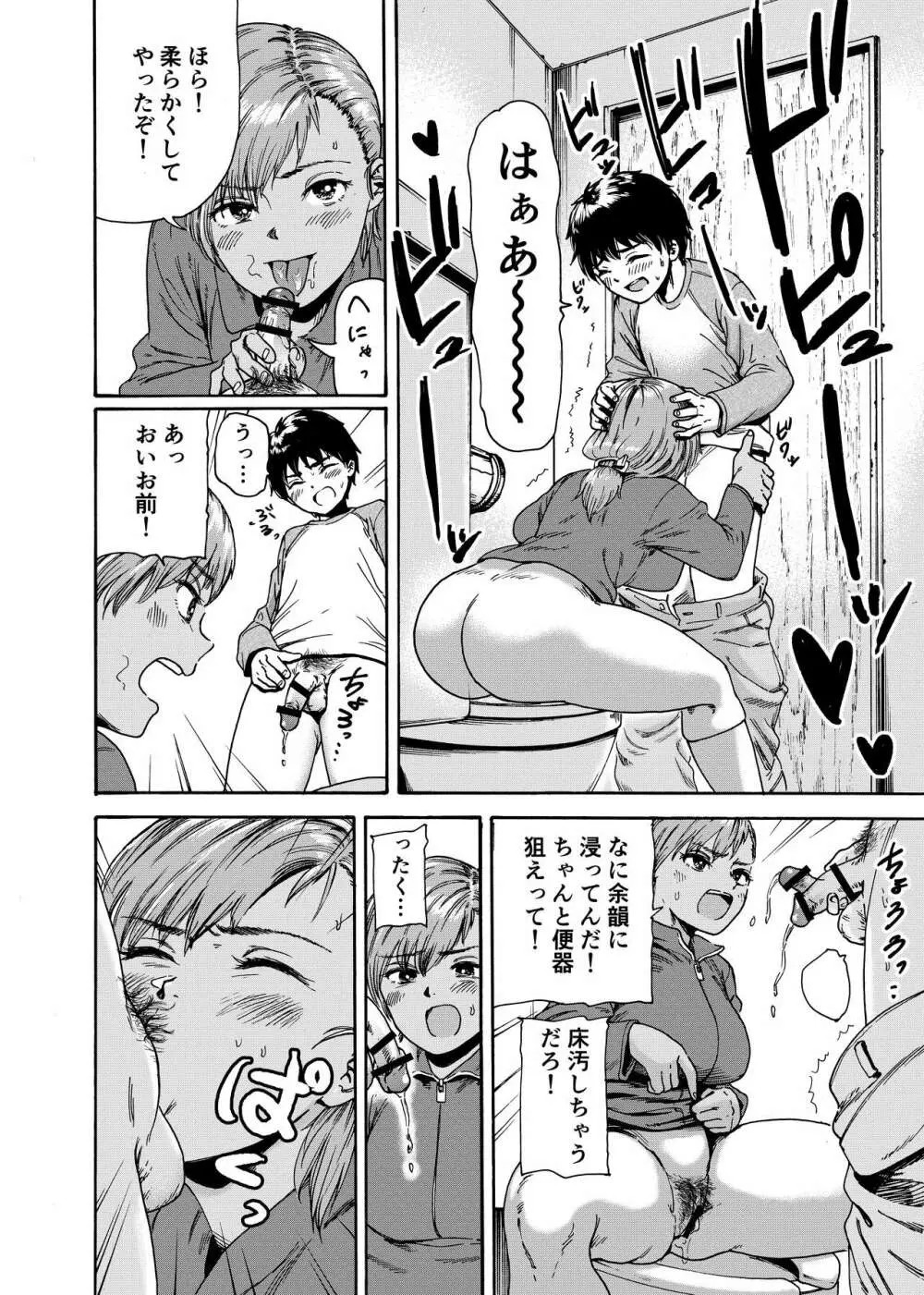 私でスッキリさせちゃいな～初恋相手に釣られる俺～ Page.15