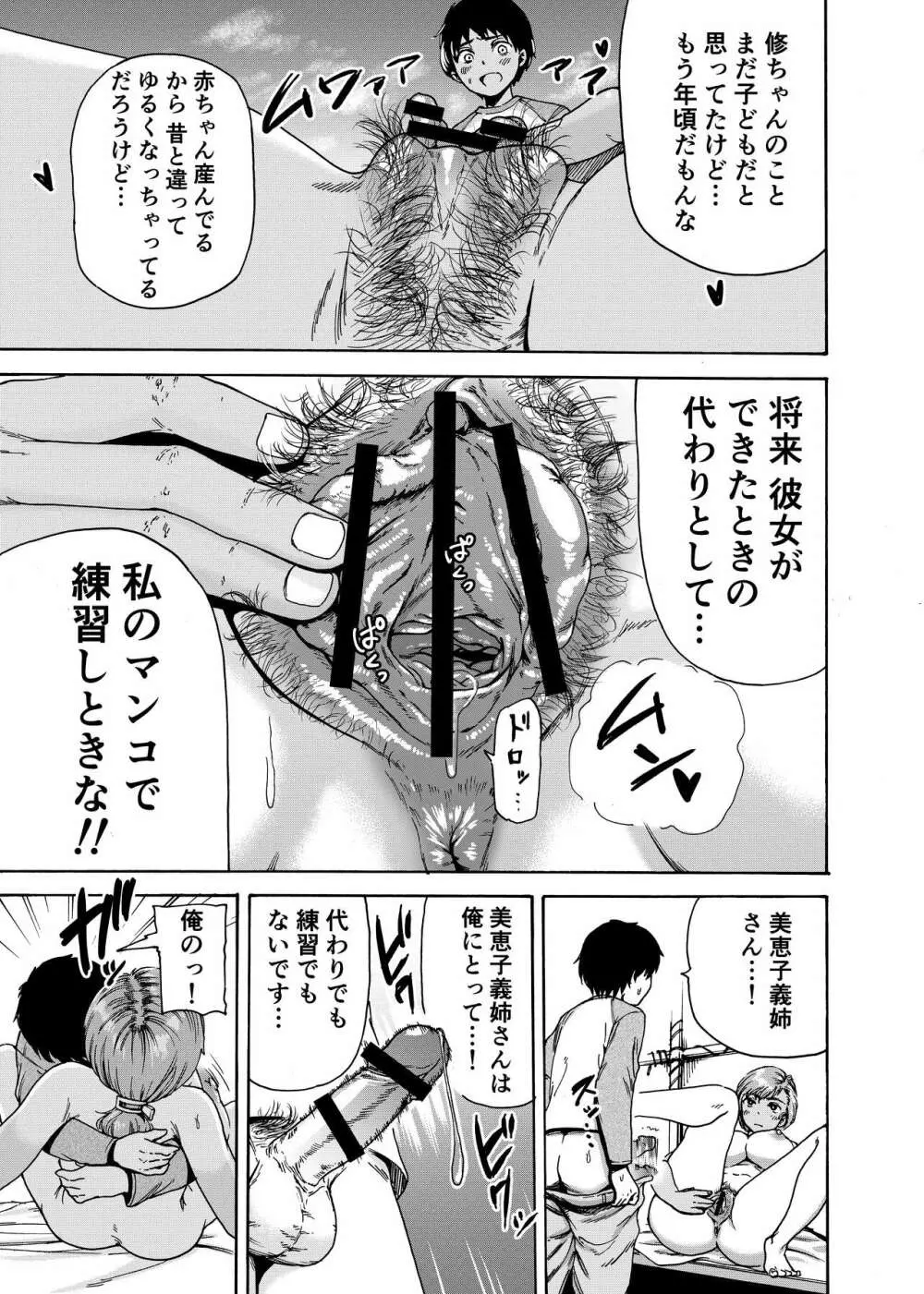 私でスッキリさせちゃいな～初恋相手に釣られる俺～ Page.18