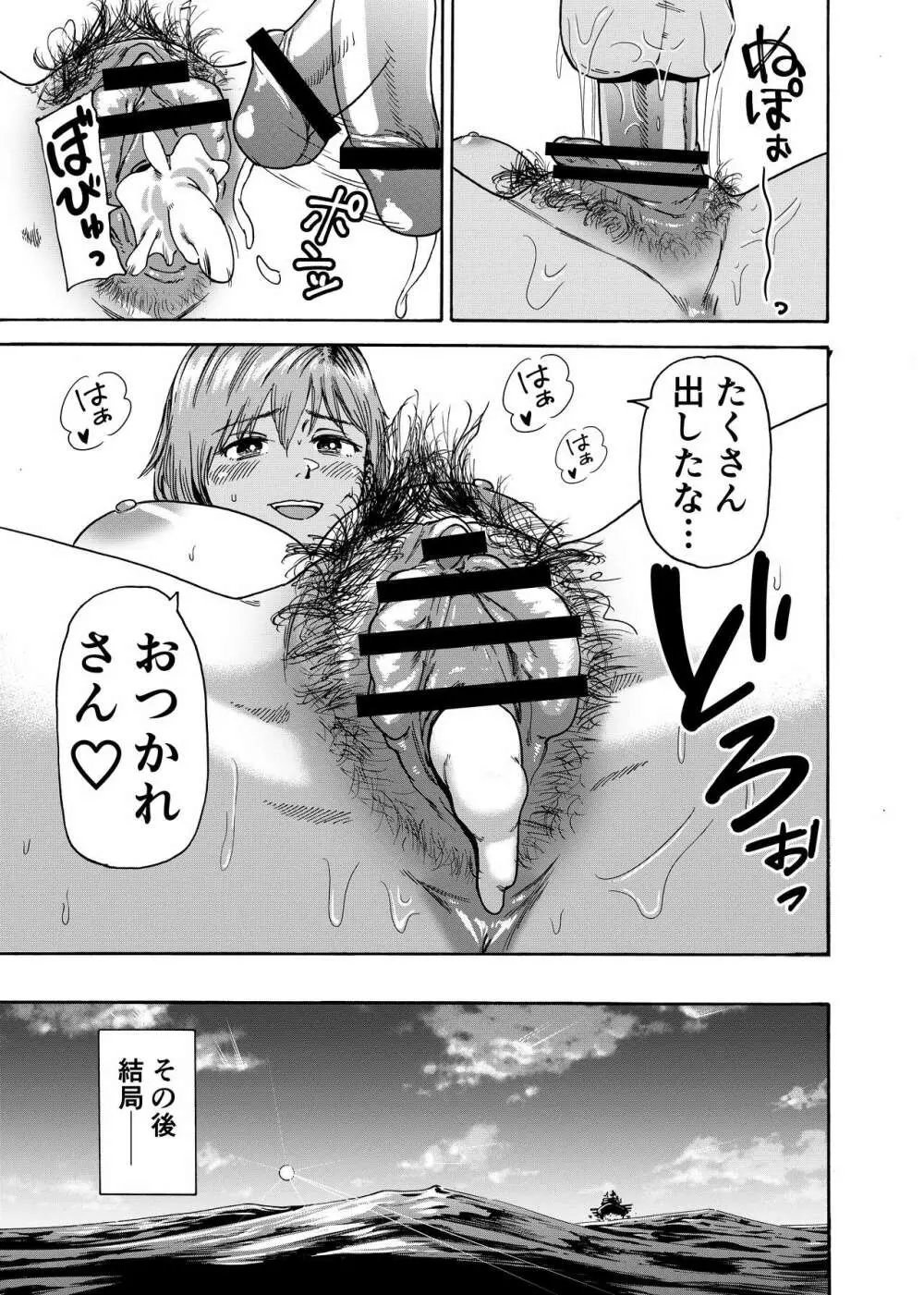 私でスッキリさせちゃいな～初恋相手に釣られる俺～ Page.30