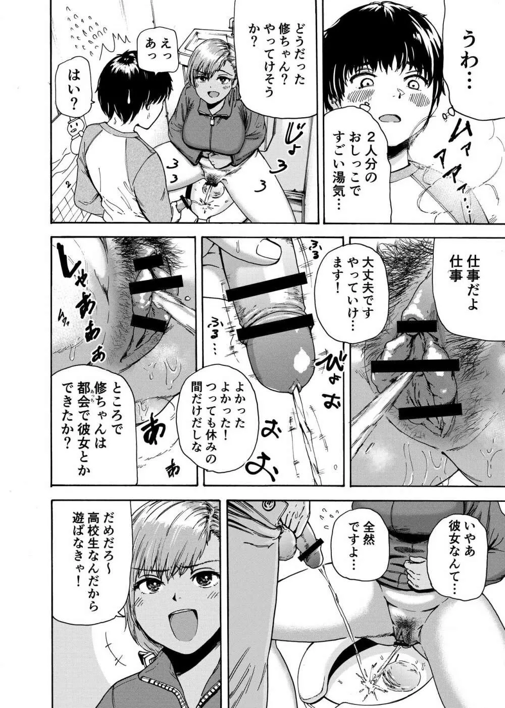 私でスッキリさせちゃいな～初恋相手に釣られる俺～ Page.9