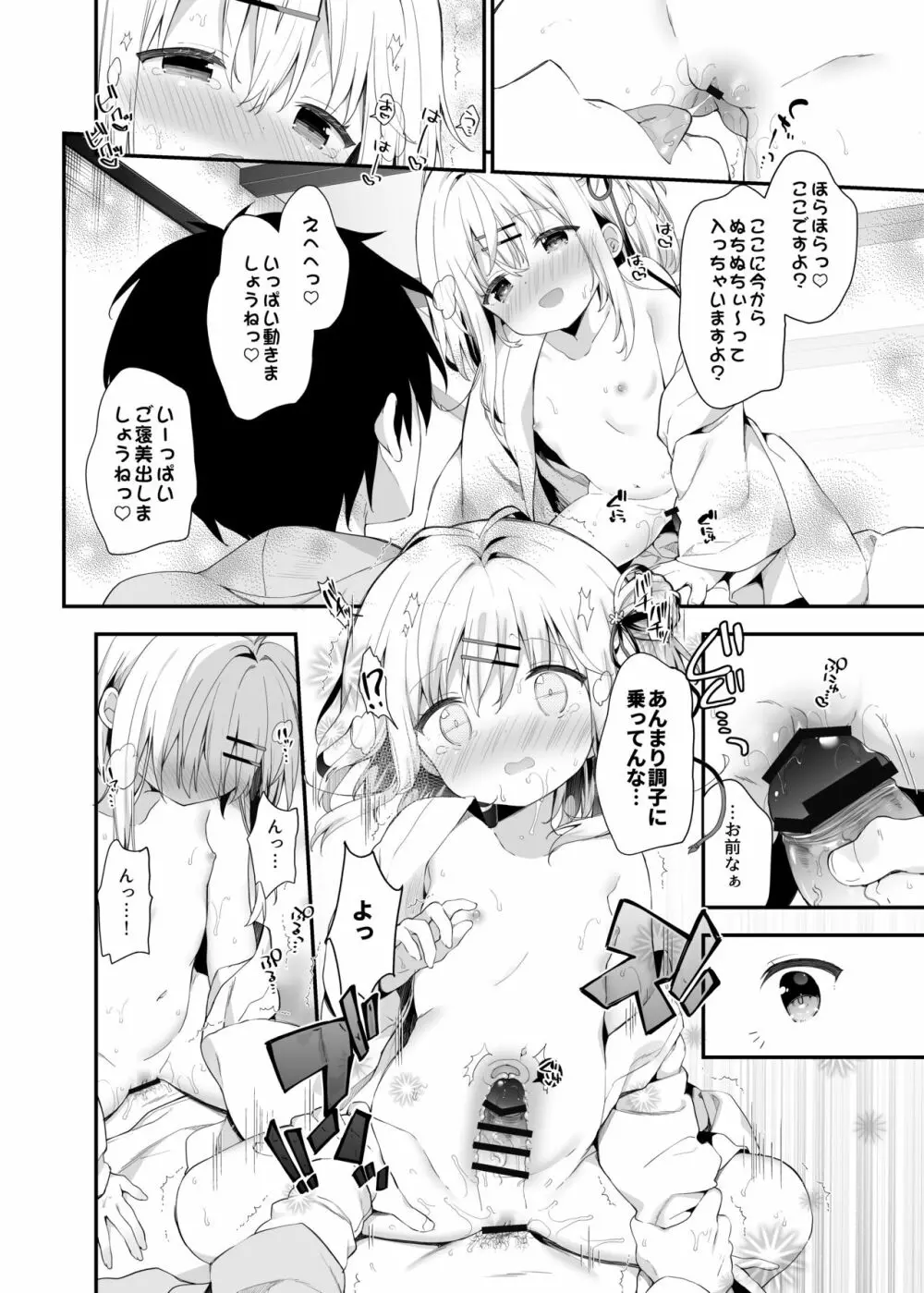 おんなのこのまゆ -がーるずえっぐでぃすとぴあ総集編01- Page.18