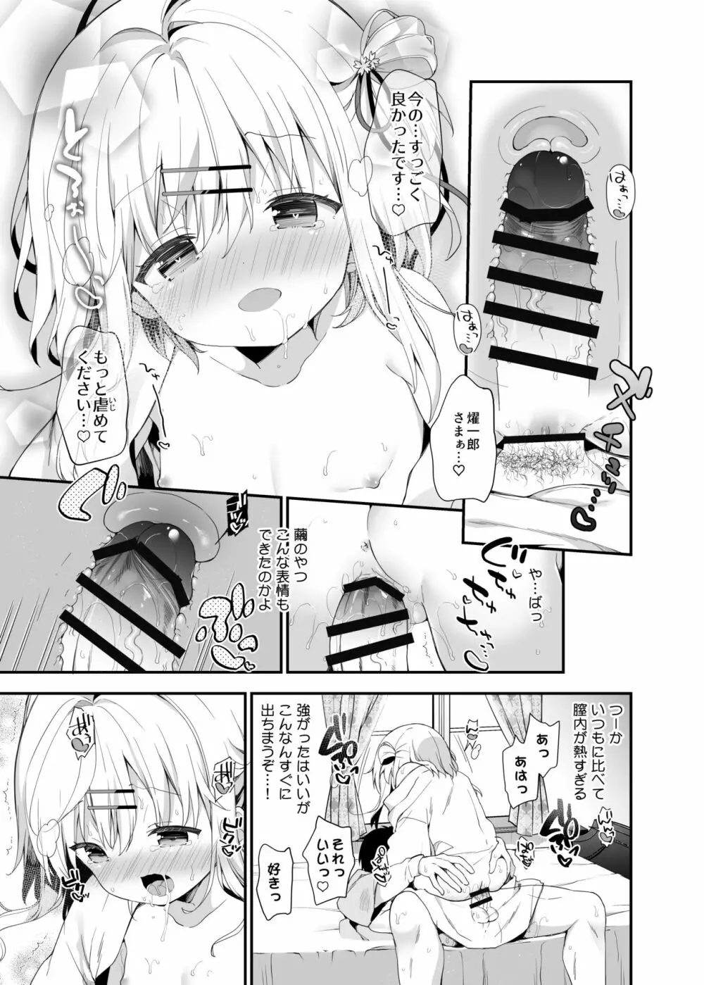 おんなのこのまゆ -がーるずえっぐでぃすとぴあ総集編01- Page.19